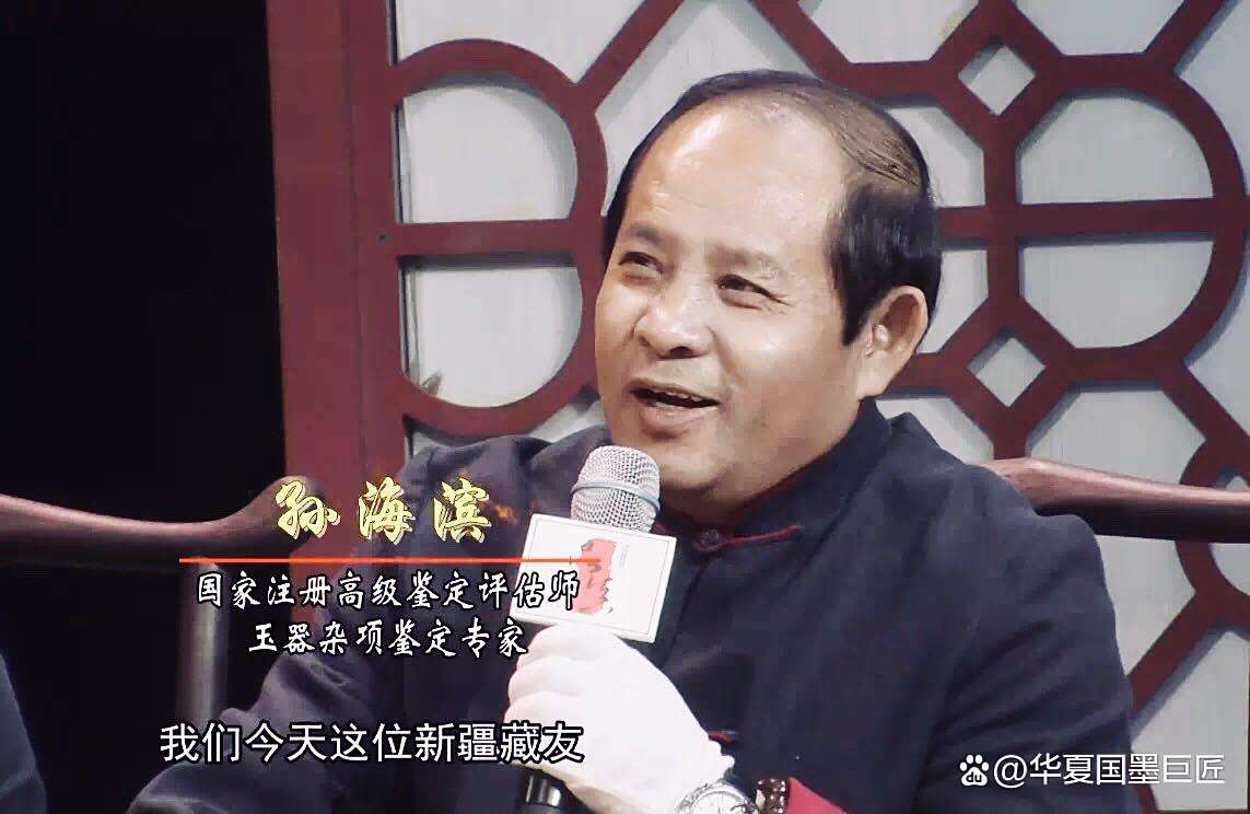 以匠心辨真·以智慧鉴珍——专访中国著名文物艺术品鉴定评估专家孙海滨
