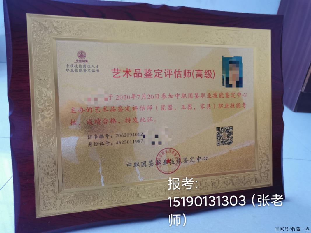 定了,古玩《艺术品鉴定评估师》需持证上岗!